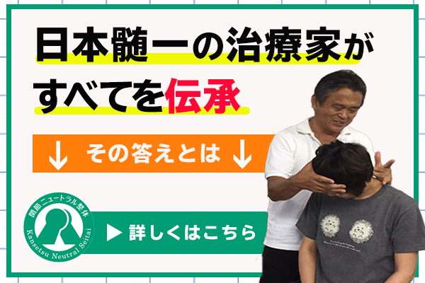 整体セミナー東京で評判の関節ニュートラル整体セミナー